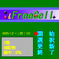 iフリーセルの当時のゲーム画面