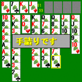 iフリーセルの当時のゲーム画面4