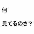 見ちゃダメ!の当時のゲーム画面2