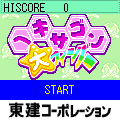 ヘキサゴン★大フィーバーの当時のゲーム画面2