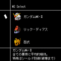 機動戦士Zガンダム~星を継ぐ者の当時のゲーム画面2