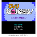 熱血新記録！ビル越え棒幅跳びの当時のゲーム画面