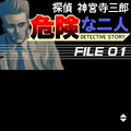 探偵神宮寺三郎 危険な二人の当時のゲーム画面4