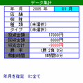 ProssMent体験版の当時のゲーム画面4