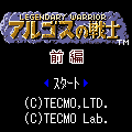 アルゴスの戦士の当時のゲーム画面
