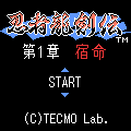 忍者龍剣伝の当時のゲーム画面