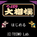 つっぱり大相撲の当時のゲーム画面