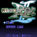 再生RPG Re:-レス2-の当時のゲーム画面