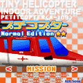 プチコプターVol.1/中級の当時のゲーム画面