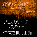 パニックケーブ レスキューの当時のゲーム画面