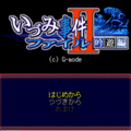 いづみ事件ファイルII～吟遊編～の当時のゲーム画面
