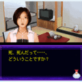 いづみ事件ファイルII~吟遊編~の当時のゲーム画面2