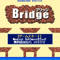 Bridge -ブリッジ-の当時のゲーム画面