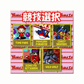 ヤマサアスリートの当時のゲーム画面