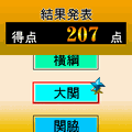 右脳漫遊記 水戸黄門　体験版の当時のゲーム画面4