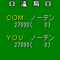 -TBL-麻雀　体験版の当時のゲーム画面4
