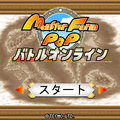 モンスターファームPOP B.Onlineの当時のゲーム画面