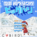 雪玉ボウリングビッグバン体験版の当時のゲーム画面