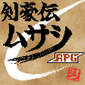 剣豪伝ムサシRPGの当時のゲーム画面
