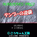 マリパクRPG2の当時のゲーム画面4