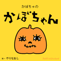 ハロウィンかぼちゃんの当時のゲーム画面