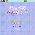 おんぷのべんきょうの当時のゲーム画面