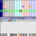 予定表の当時のゲーム画面2