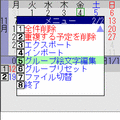 予定表の当時のゲーム画面3