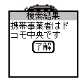 電話番号調査の当時のゲーム画面