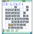 まる四の漢字地獄の当時のゲーム画面