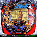 CR北斗の拳「強敵」の当時のゲーム画面