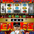巨人の星（飛雄馬）の当時のゲーム画面