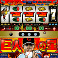 巨人の星(飛雄馬)の当時のゲーム画面2