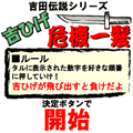 吉ひげ危機一髪の当時のゲーム画面3