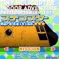 プチコプターVol.2/上級の当時のゲーム画面
