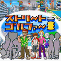 ストリートゴルファーi　もっと新宿コースの当時のゲーム画面