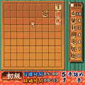 夕刊フジの詰め将棋 第18集の当時のゲーム画面3