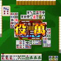 【麻雀】雀ナビ四人対戦オンラインの当時のゲーム画面3