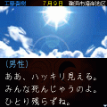 永劫会事件 前編の当時のゲーム画面3