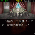 永劫会事件 前編の当時のゲーム画面4