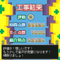 集中工事プチの当時のゲーム画面2