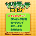 ソリティアNEXTの当時のゲーム画面