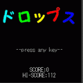 ドロップスの当時のゲーム画面