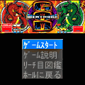 めんそーれの当時のゲーム画面2