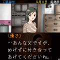 永劫会事件　後編の当時のゲーム画面3