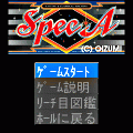 スペックAの当時のゲーム画面2