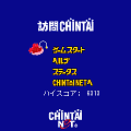 訪問CHIN鯛の当時のゲーム画面