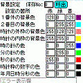 MyColorClockの当時のゲーム画面2