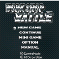 WORK SHOP BATTLEの当時のゲーム画面
