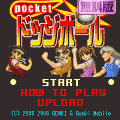 ポケットドッジボール無料版の当時のゲーム画面